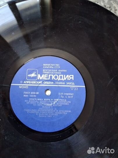 Комплект грампластинок с речью Брежнева