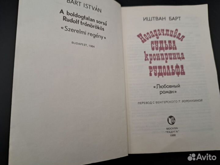 Незадачливая судьба кронпринца Рудольфа