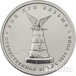 5-ти и 2-ух рублёвые - юбилейные