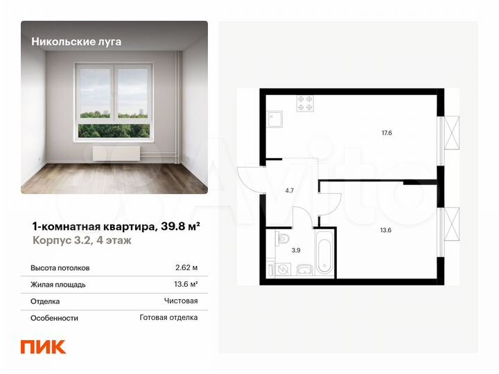 1-к. квартира, 39,8 м², 4/11 эт.