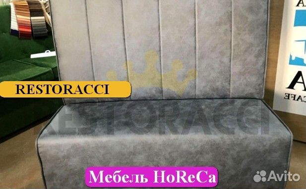 Диван для ресторана