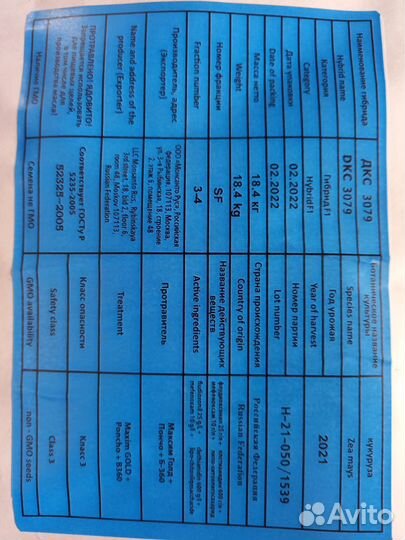 Семена кукурузы