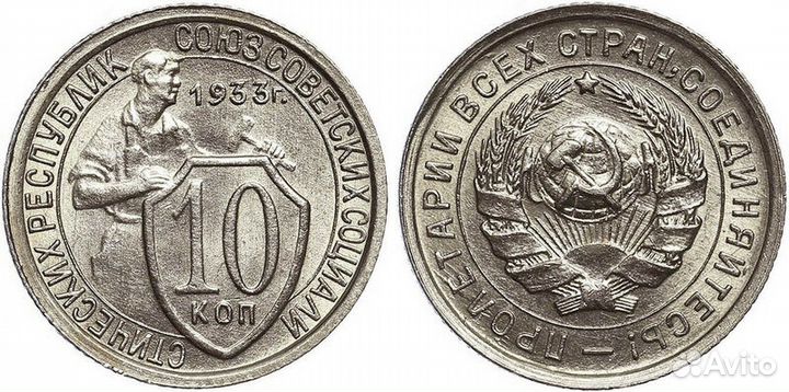 Монеты СССР 1932-1954 год