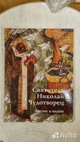 Книги об иконах