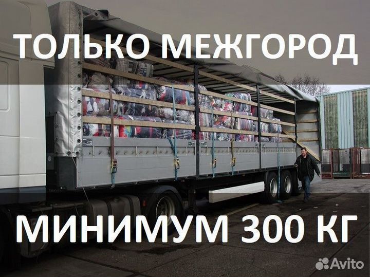 Грузоперевозки по России попутно от 300 км