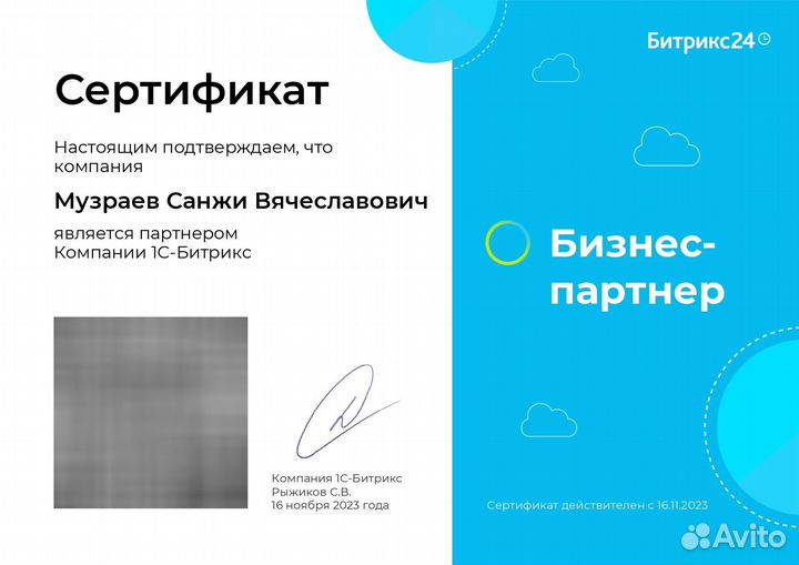 Внедрение CRM Bitrix24