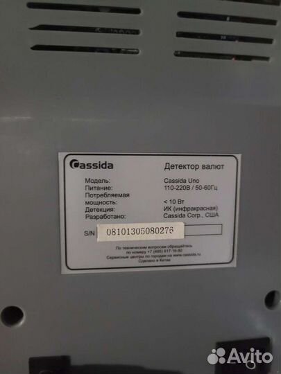 Детектор валют Cassida uno