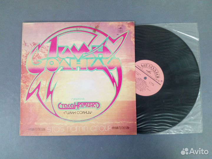 Виниловая пластинка Гркппа С. Намина 