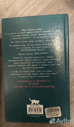 Последний подарок. Майкл Бирн