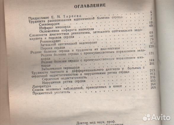 Распознавание болезней сердца