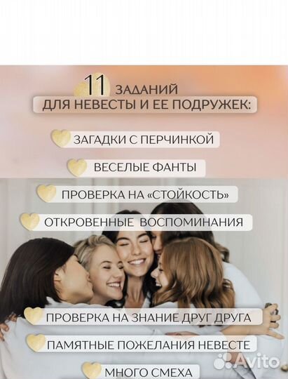 Игра на девичник перед свадьбой