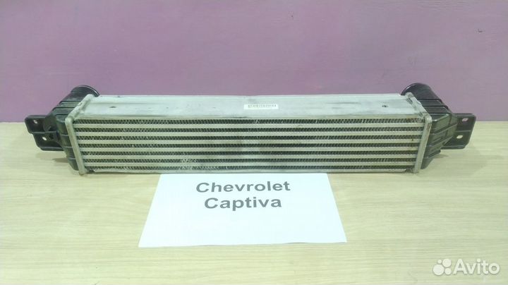 Радиатор интеркулера Шевроле Каптива C-100