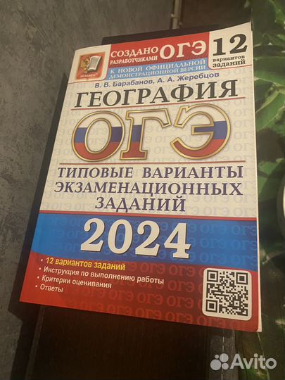 Подготовка к огэ по географии