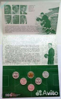 Набор монет 100 лет Российскому футболу серебро