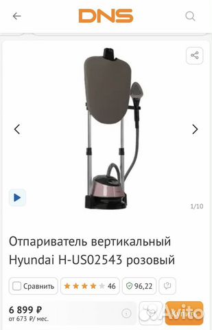 Отпариватель hyundai H-US02543 объявление продам