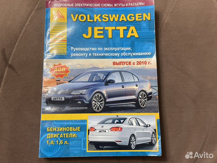 Книга volkswagen jetta с 2010 года