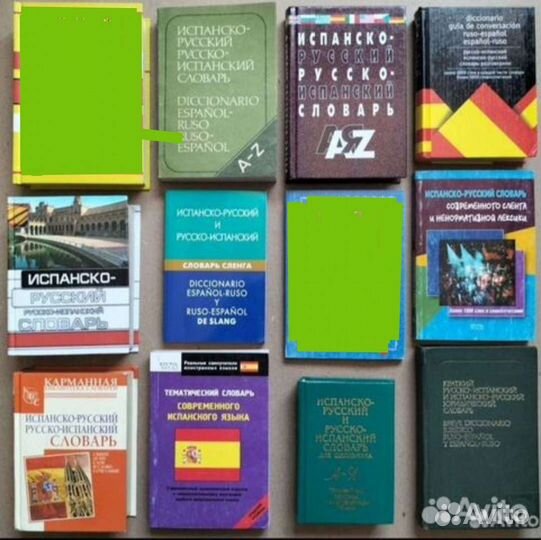 Испанские учебники и художественная литература