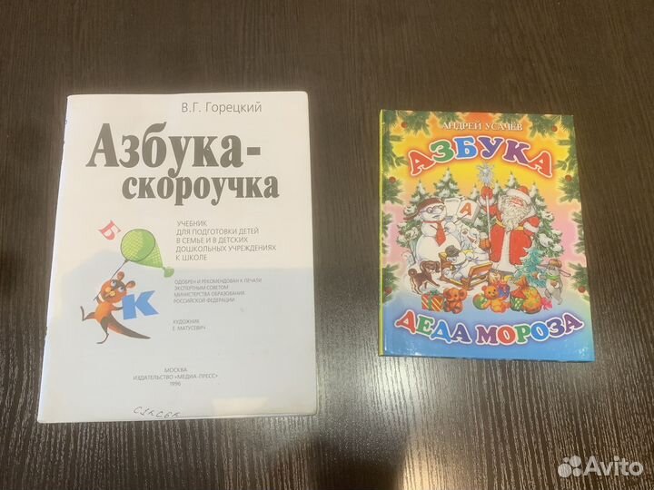 Буквари, азбуки, книги для чтения
