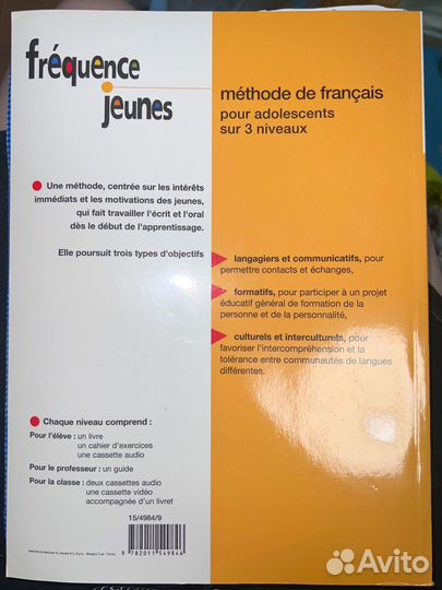 Учебник по французскому + рабочая тетрадь