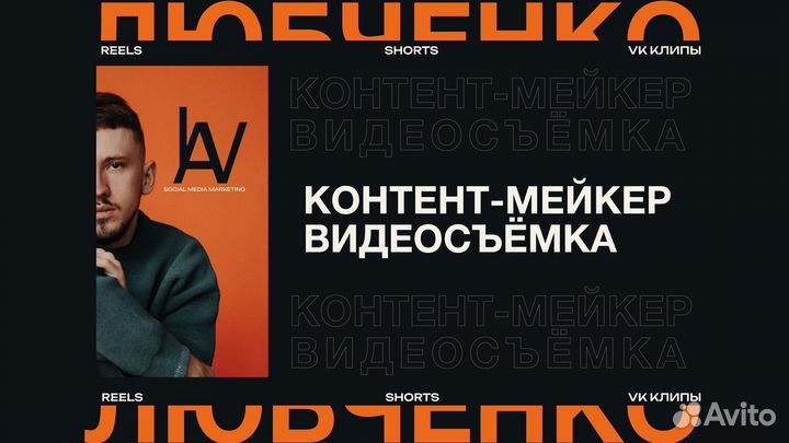 Контент-мейкер SMM-специалист Видеограф