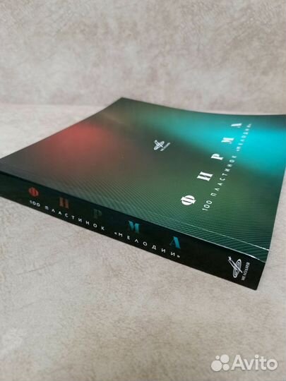 Фирма. 100 пластинок 