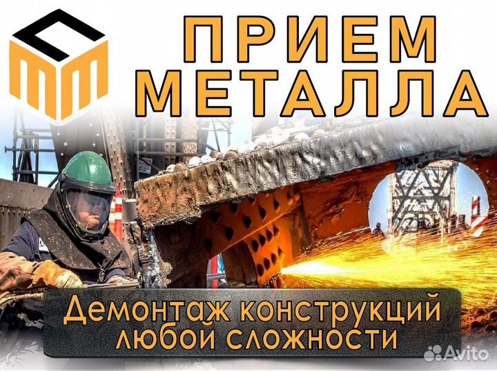 Скупка лома \ Прием и вывоз металлолома