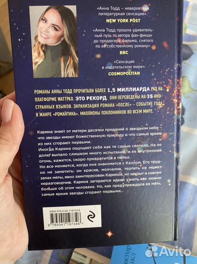 Книга анны тодд