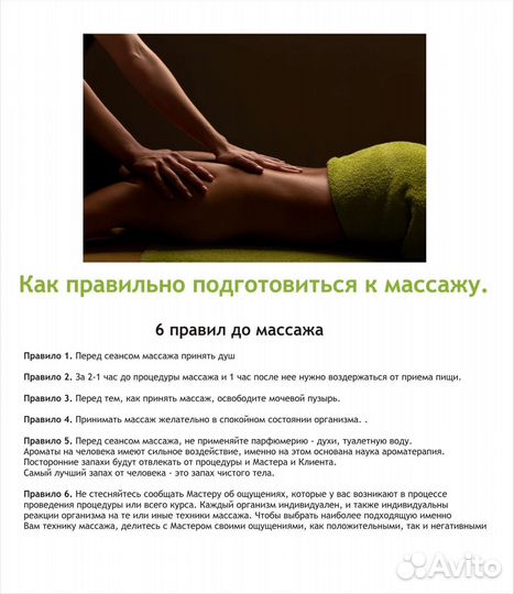 Массаж на дому