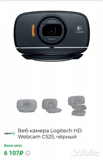Веб-камера Logitech c525