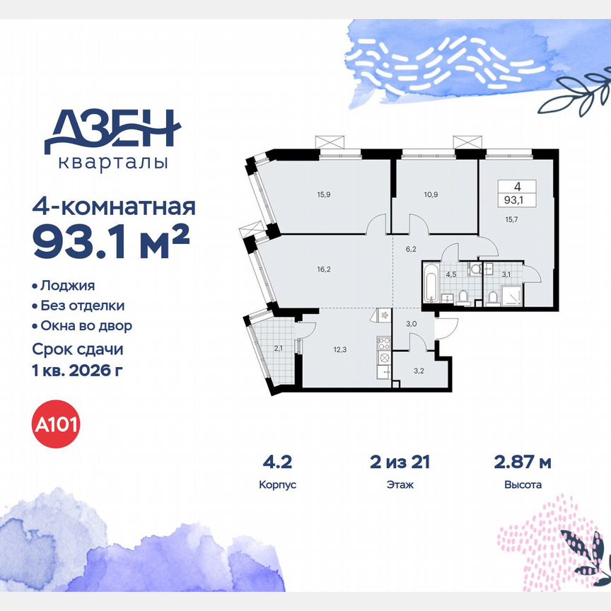 4-к. квартира, 93,1 м², 2/21 эт.