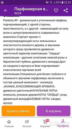 Парфюмерная вода pandora (9)