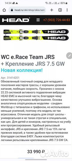 Горные лыжи head WC e.Race Team SW JRS 2023