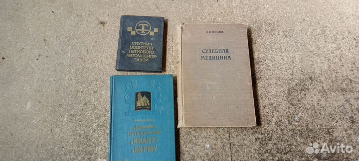 Антикварные книги