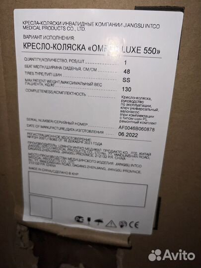 Кресло коляска инвалидная Omega Luxe 550