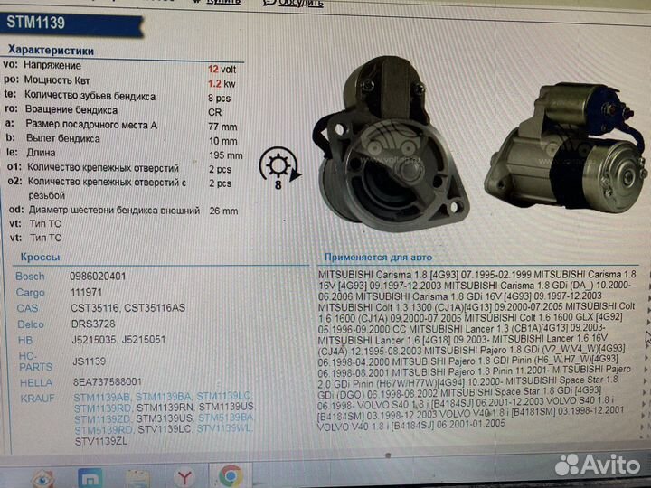 Стартер BYD F3 Mitsubishi Carisma