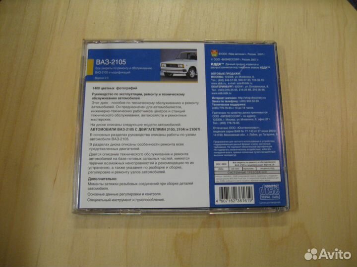 Ваз 2105 руководство по ремонту на CD