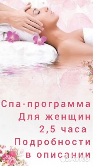 SPA для женщин