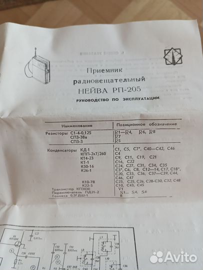 Радиоприемник Нейва рп Нейва-205. СССР