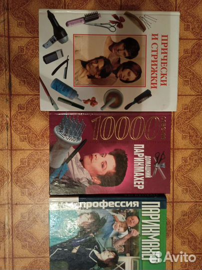 Книги парикмахер