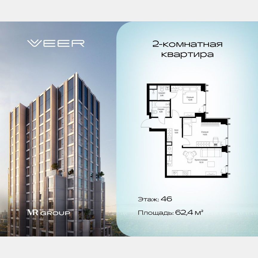 2-к. квартира, 62,4 м², 46/59 эт.