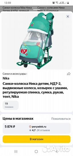 Коляска санки nika нд7-2