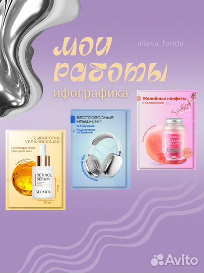 Инфографика для маркетплейсов дизайн карточек