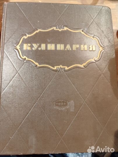 Книга кулинария 1955