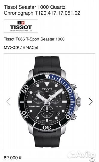 Tissot. Швейцарские часы