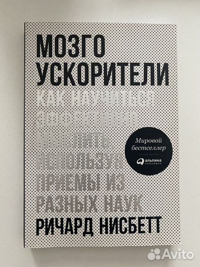 Мозгоускорители: Как научиться эффективно мыслить