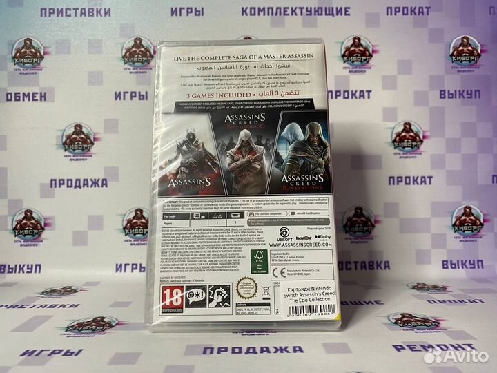Assassins Creed Эцио Аудиторе 3in1 Nintendo Switch
