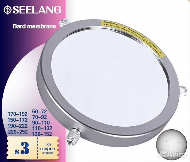 Фильтр солнечный для телескопа