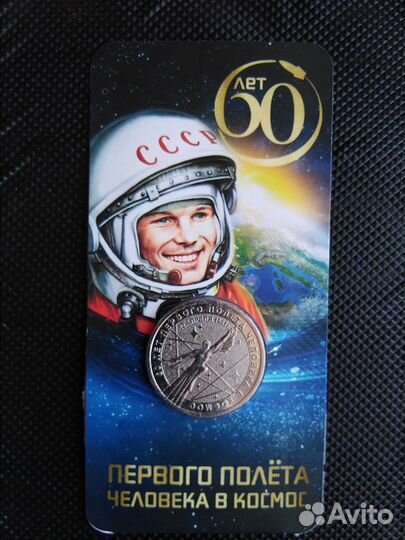 60-летие полета в космос в блистере