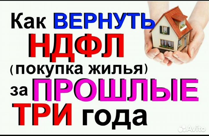 Составление Декларации 3-ндфл