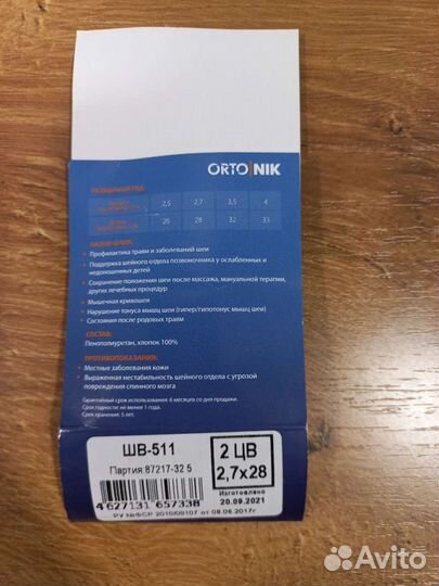 Воротник Шанца